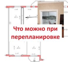 Что можно и что нельзя при перепланировке